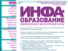 Tablet Screenshot of infa-education.ru